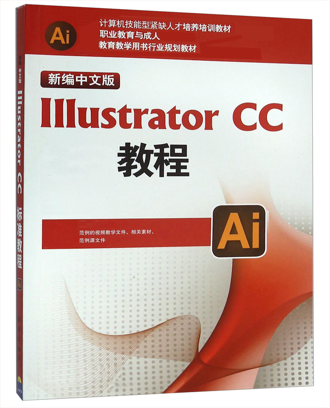 Illustrator CC AI教學