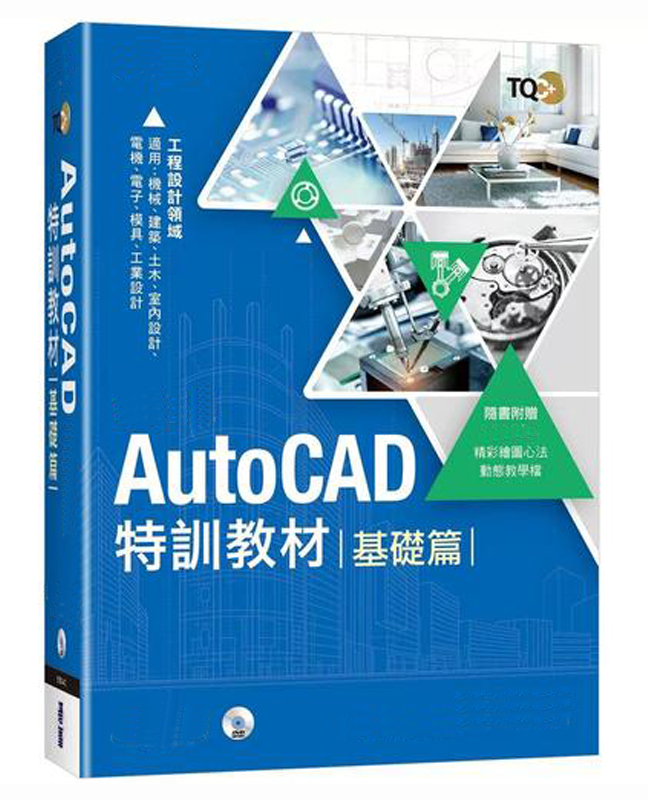 AutoCAD基础篇教程