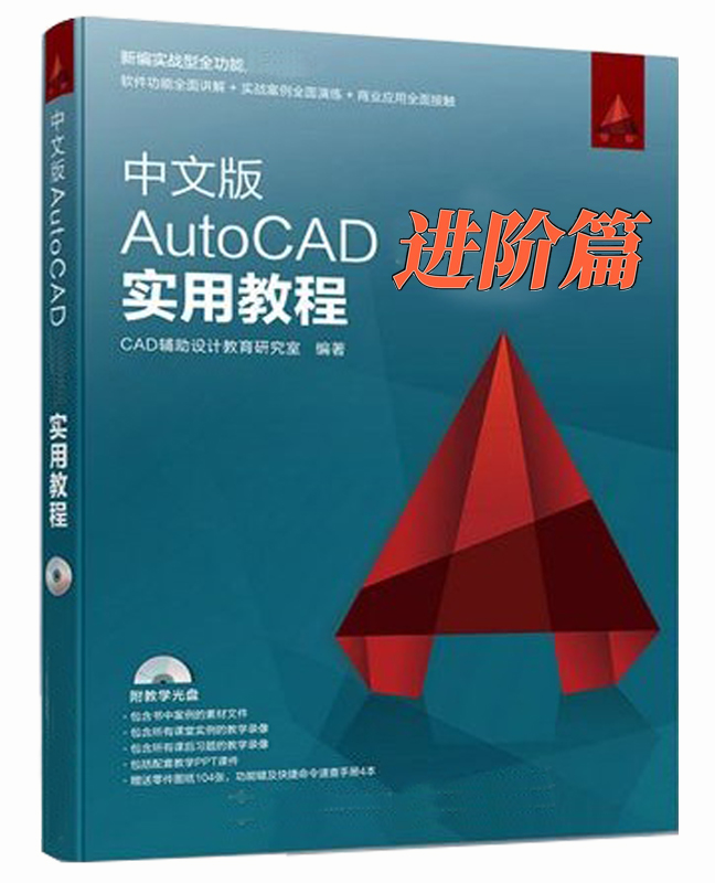 AutoCAD进阶篇教程