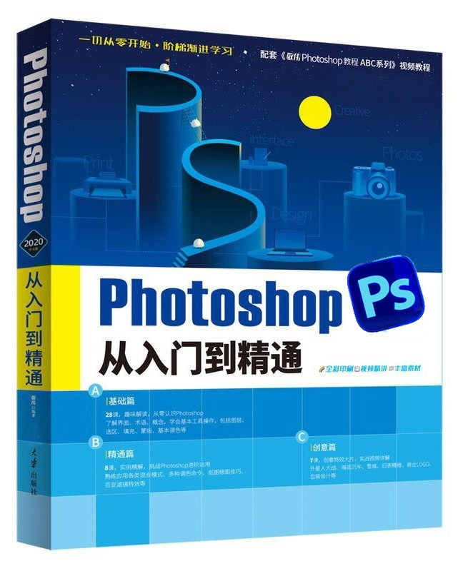 PS全套工具教程Photoshop